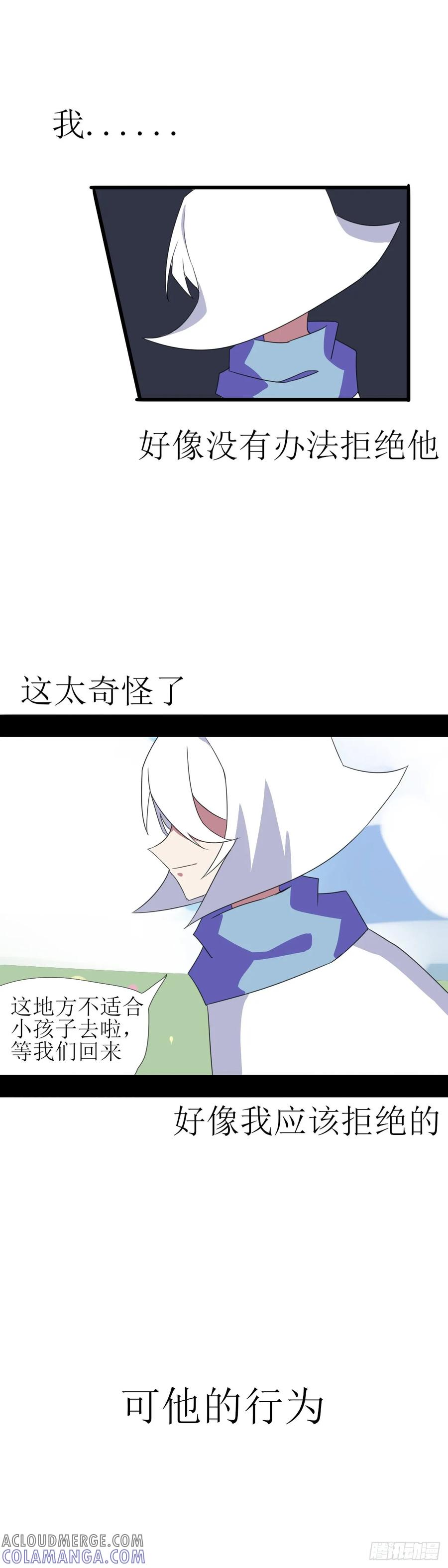 《光遇同人漫画——雨见》3.无法拒绝的人 第15页