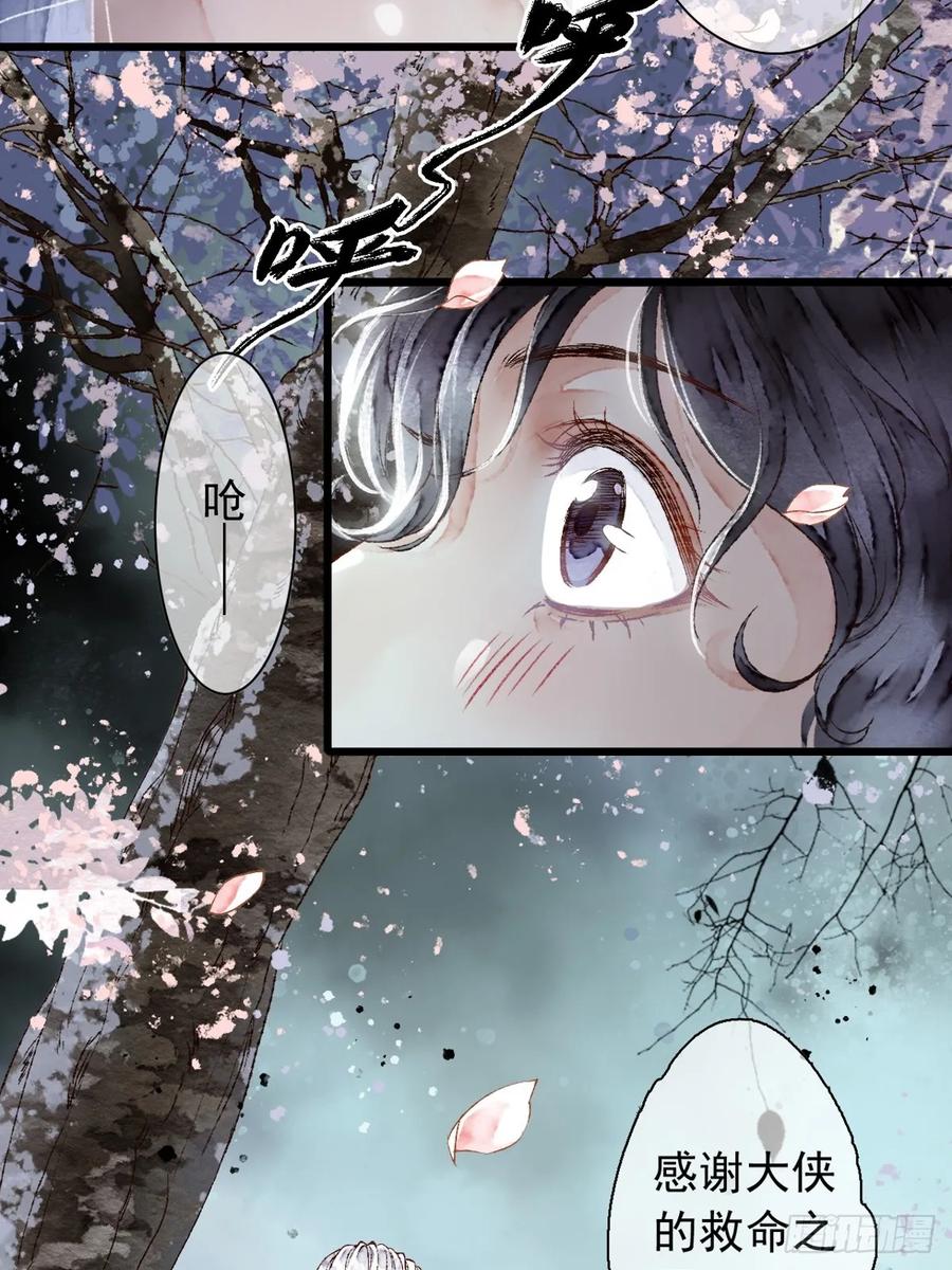 《怨歌录》狼妖袭村，再次相救 第68页
