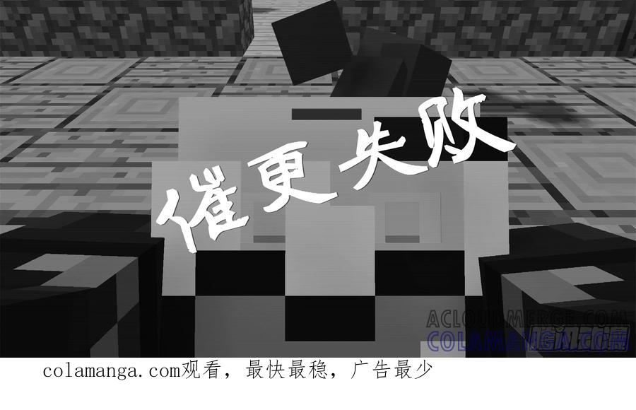 《我的世界：晨曦传记番外》催更行动 第31页