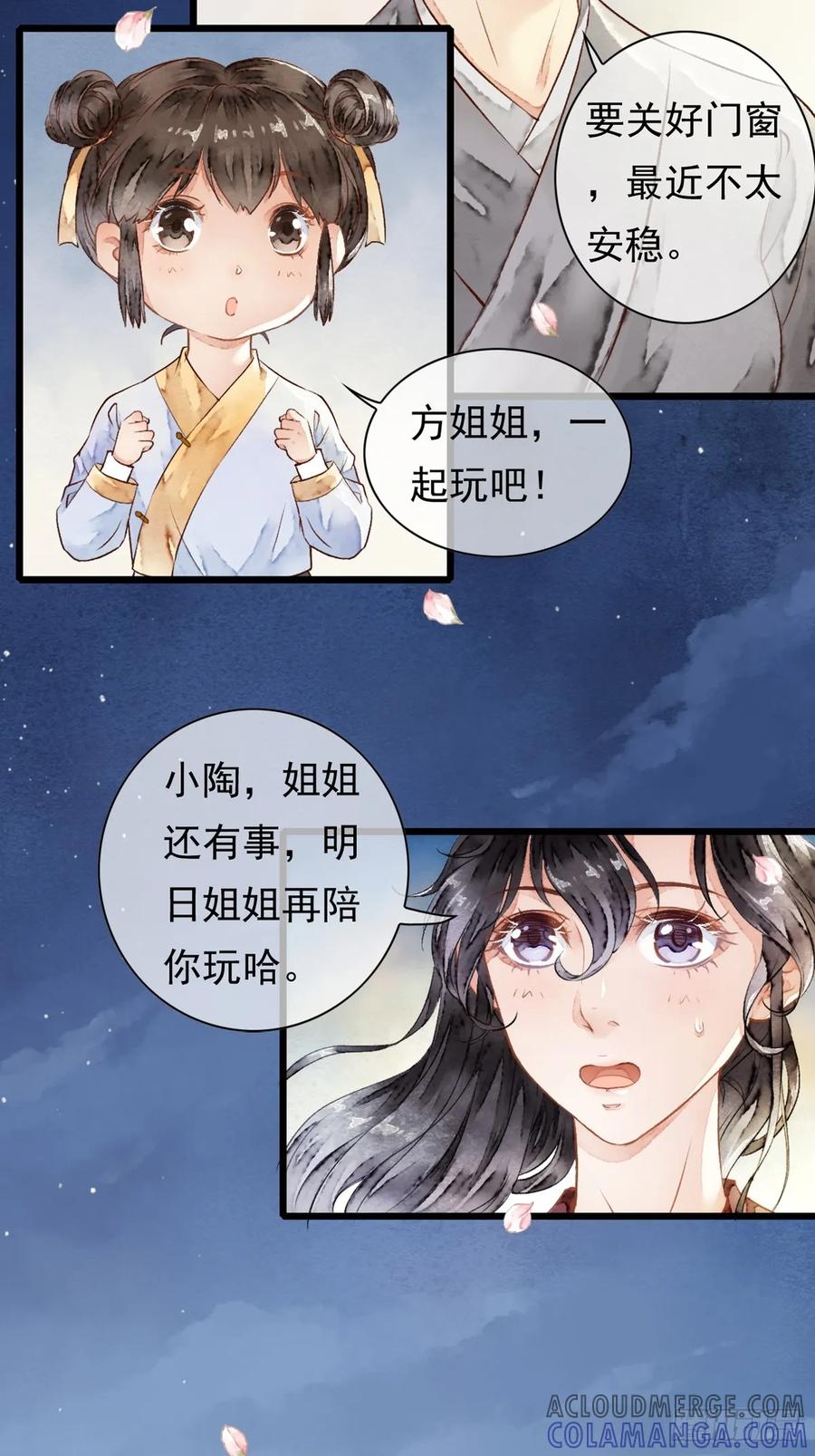 《怨歌录》狼妖袭村，再次相救 第16页