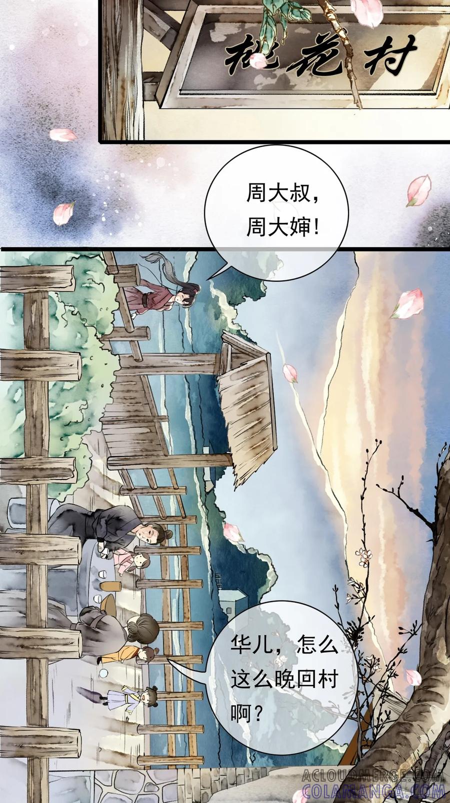 《怨歌录》狼妖袭村，再次相救 第13页