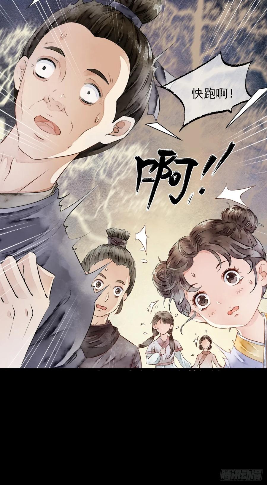 《怨歌录》狼妖袭村，再次相救 第26页