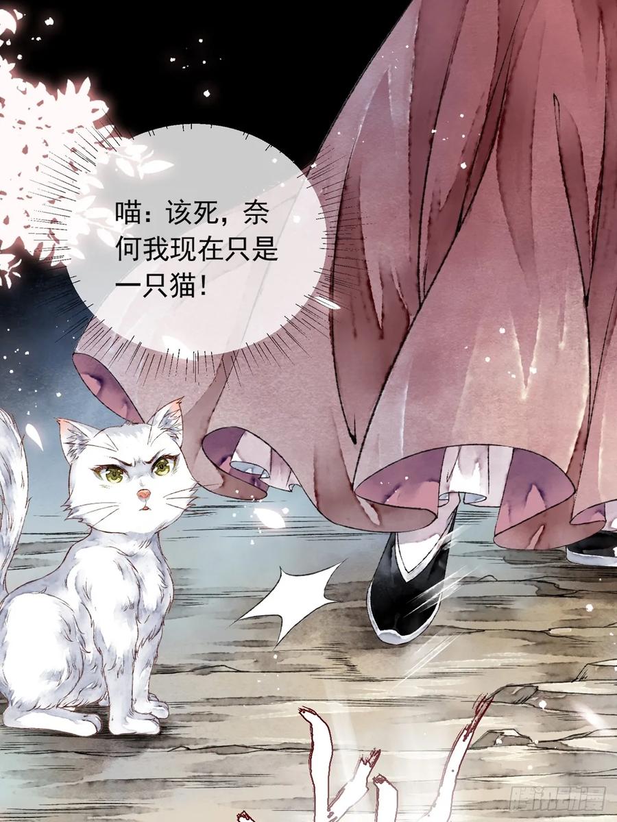 《怨歌录》狼妖袭村，再次相救 第38页