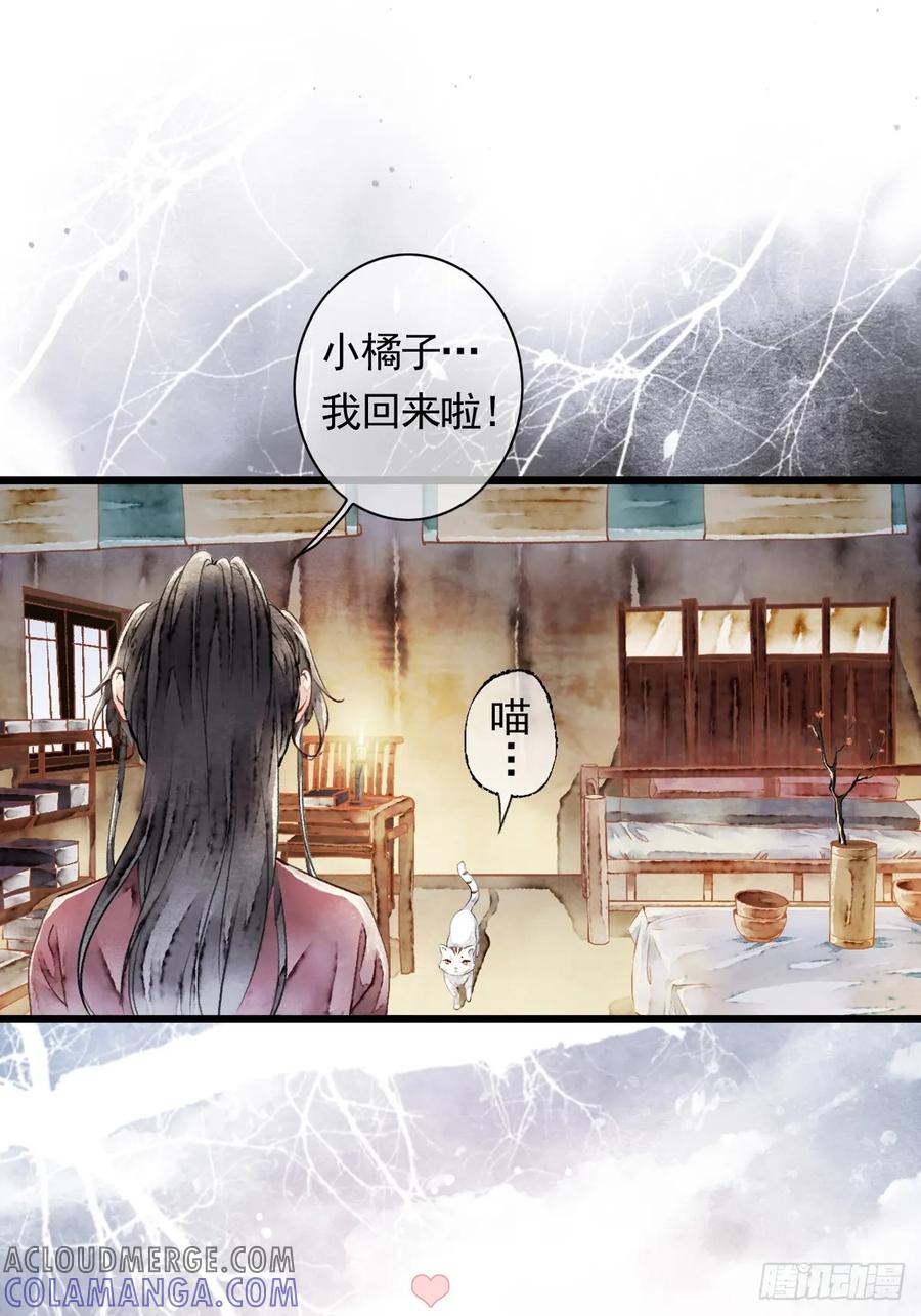 《怨歌录》狼妖袭村，再次相救 第19页