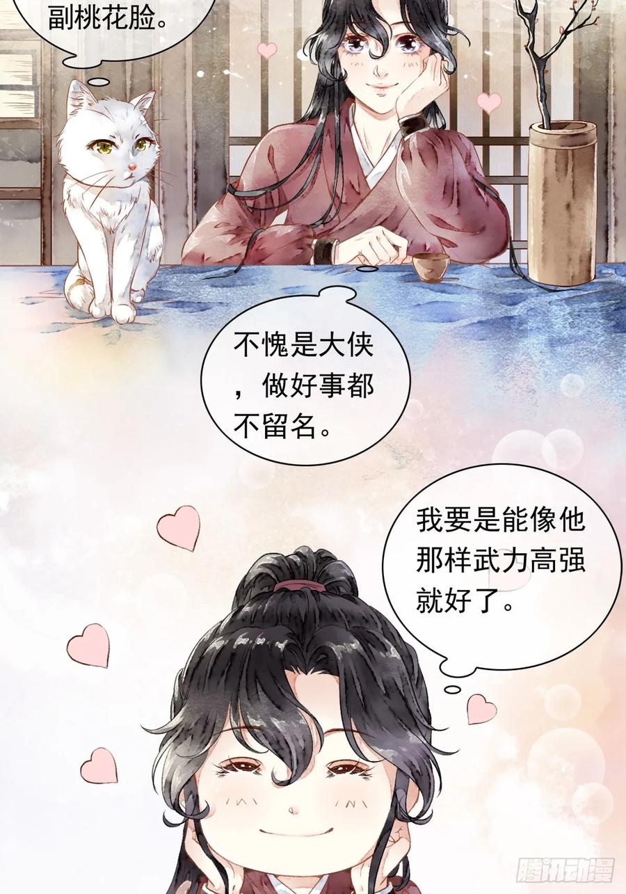 《怨歌录》狼妖袭村，再次相救 第21页