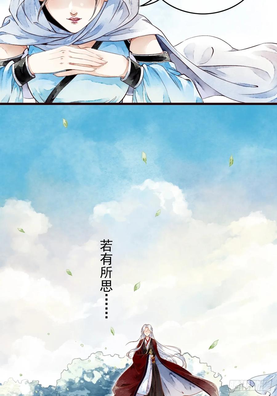 《怨歌录》狼妖袭村，再次相救 第8页
