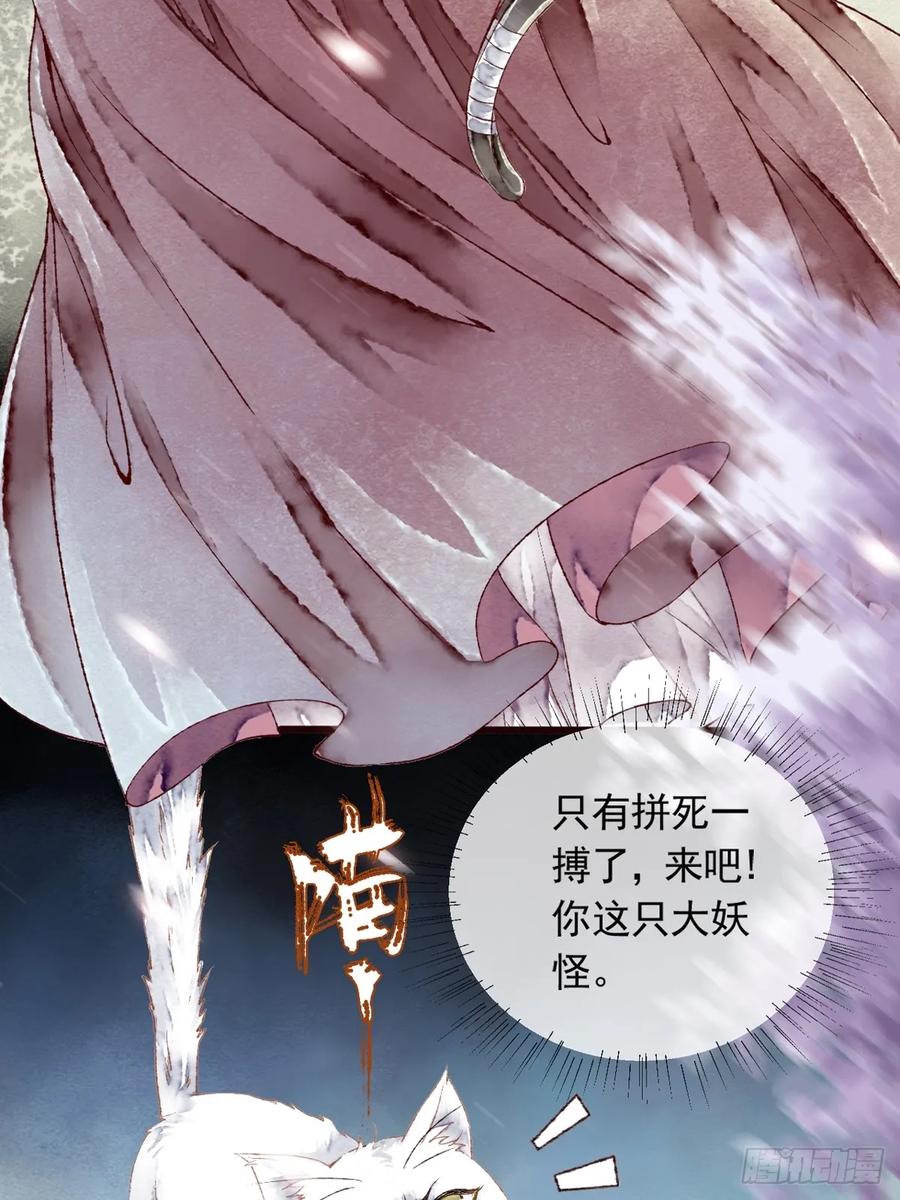 《怨歌录》狼妖袭村，再次相救 第41页