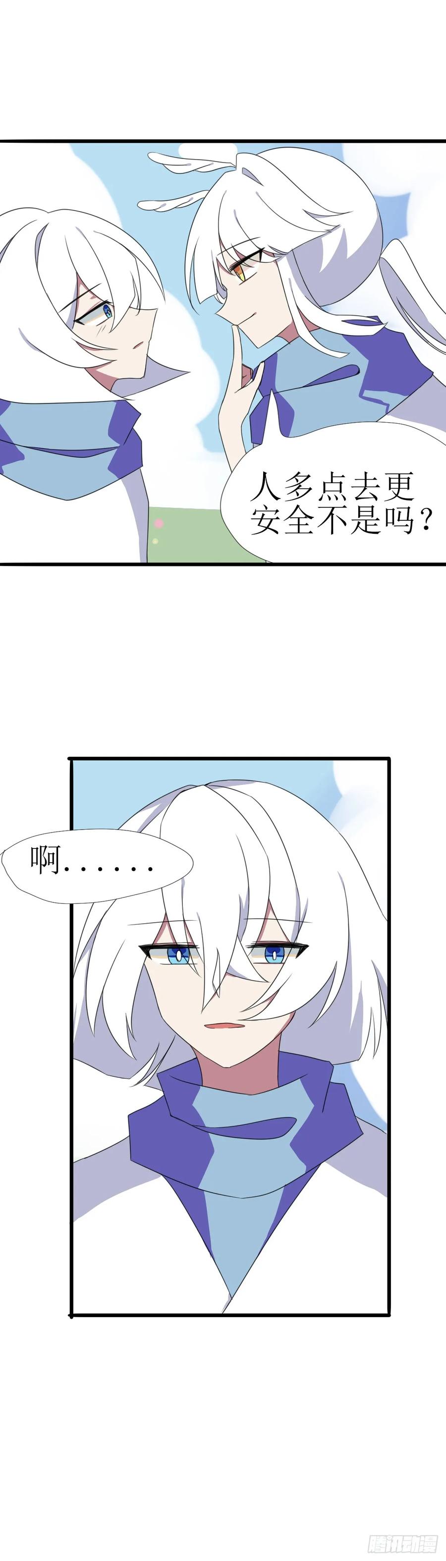 《光遇同人漫画——雨见》3.无法拒绝的人 第14页