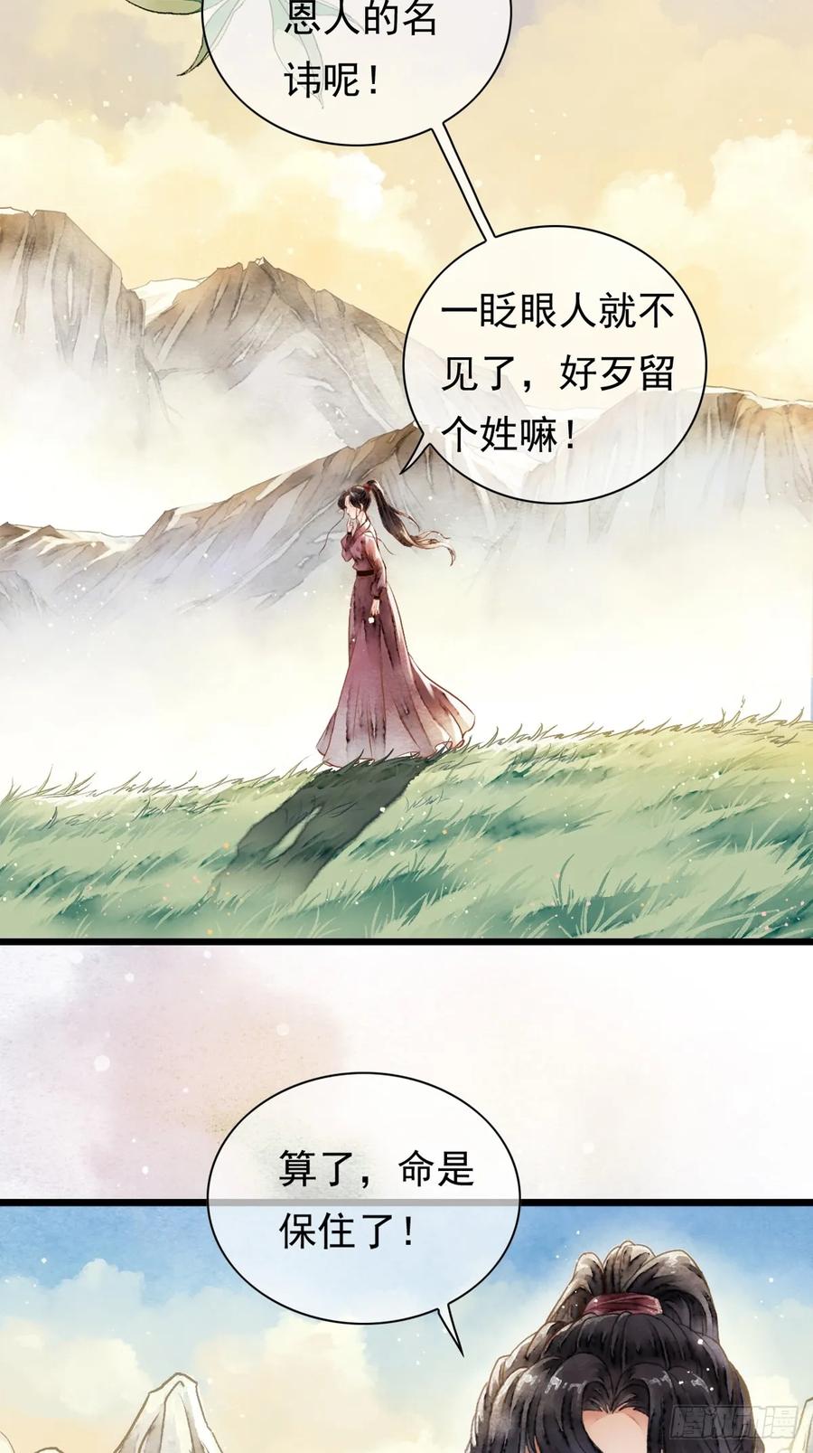 《怨歌录》狼妖袭村，再次相救 第11页