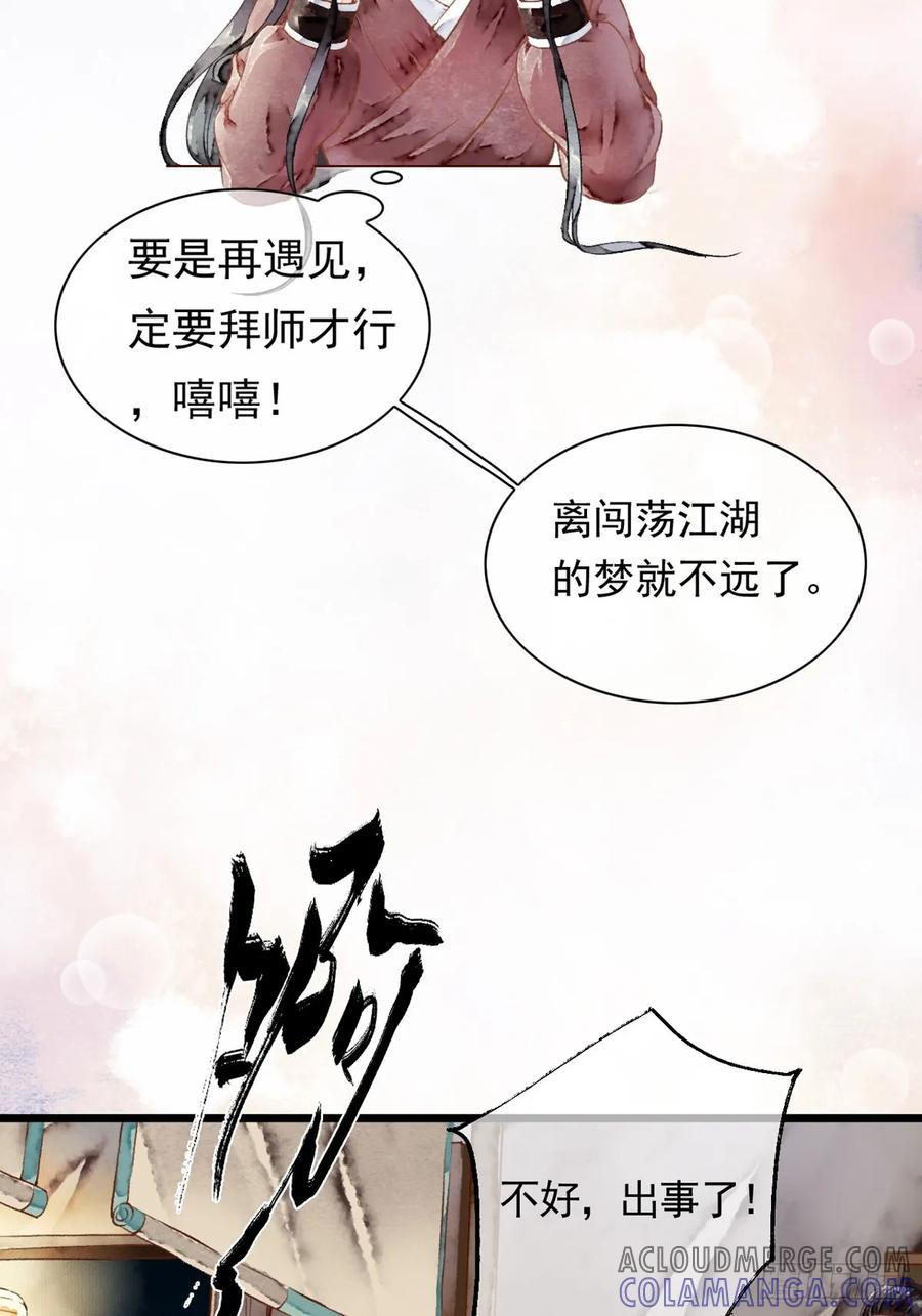 《怨歌录》狼妖袭村，再次相救 第22页
