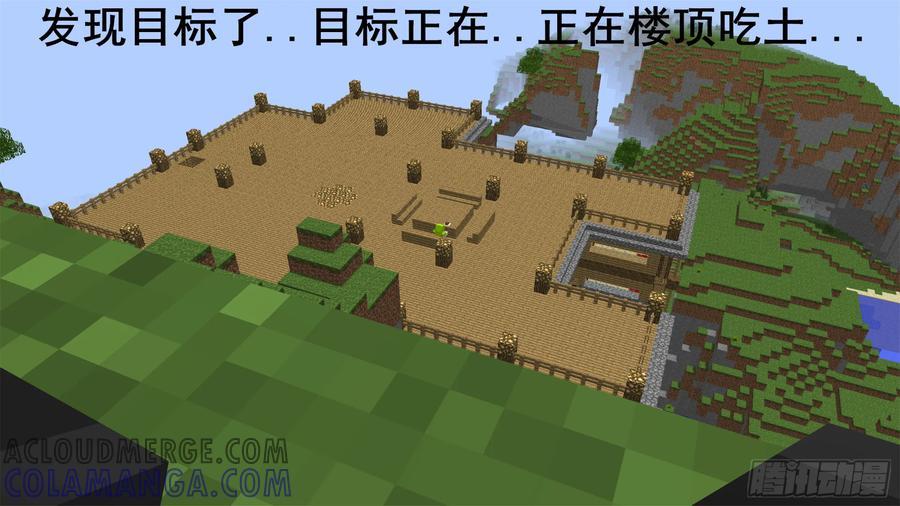 《我的世界：晨曦传记番外》催更行动 第3页