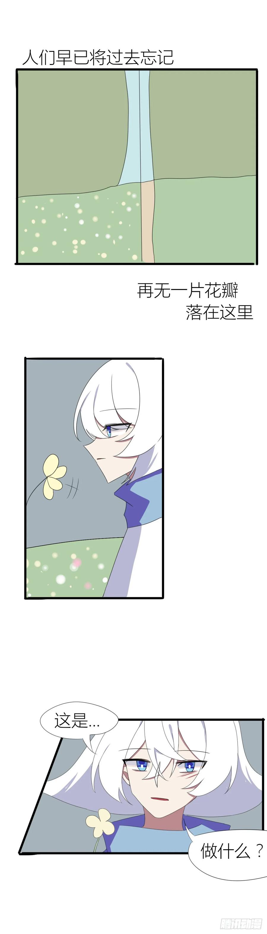 《光遇同人漫画——雨见》3.无法拒绝的人 第2页