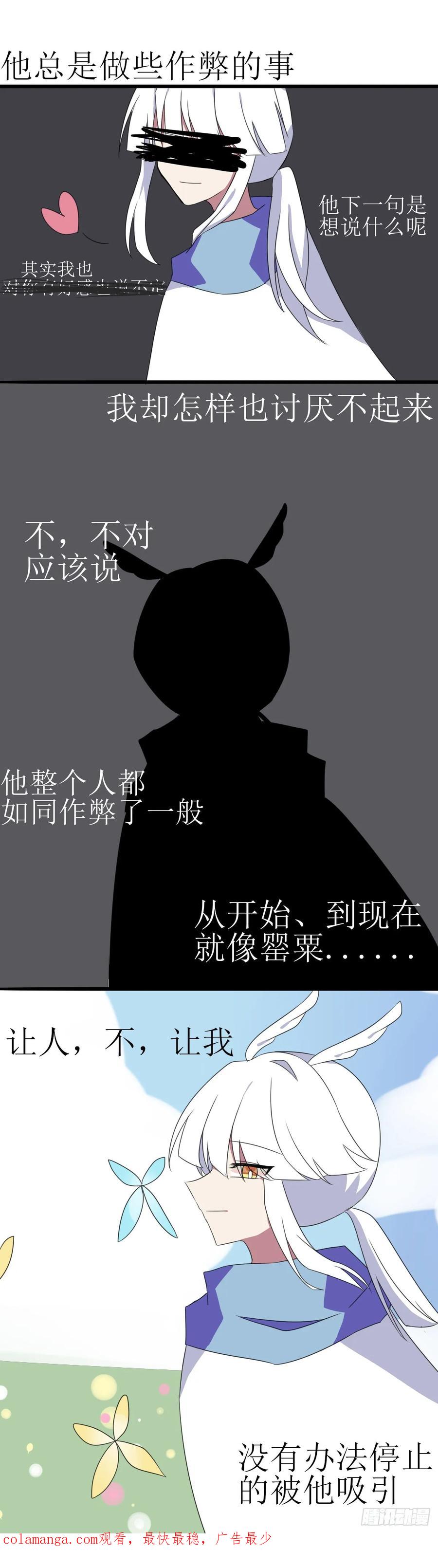 《光遇同人漫画——雨见》3.无法拒绝的人 第16页