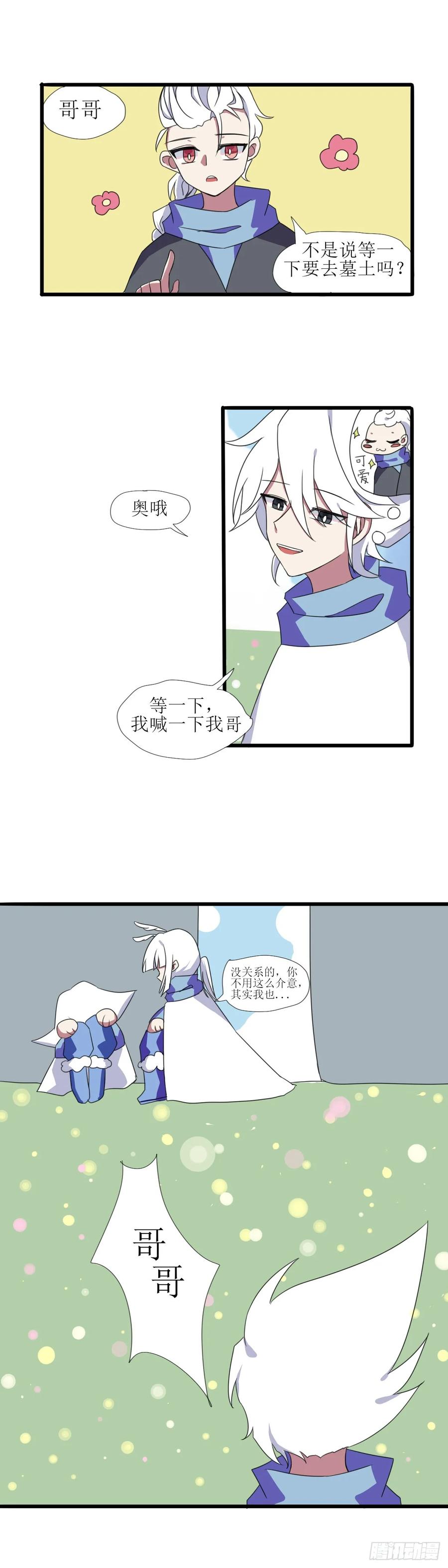 《光遇同人漫画——雨见》3.无法拒绝的人 第10页