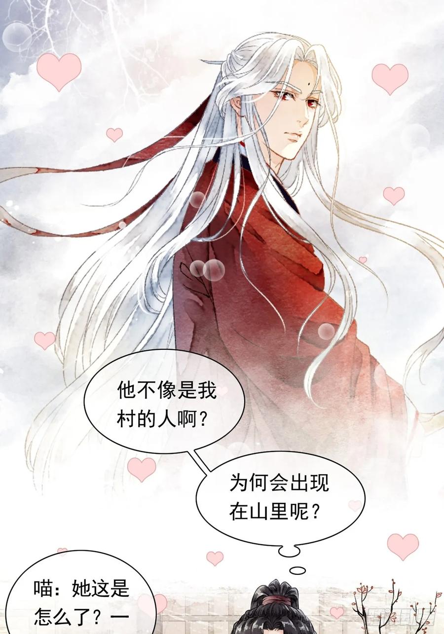 《怨歌录》狼妖袭村，再次相救 第20页