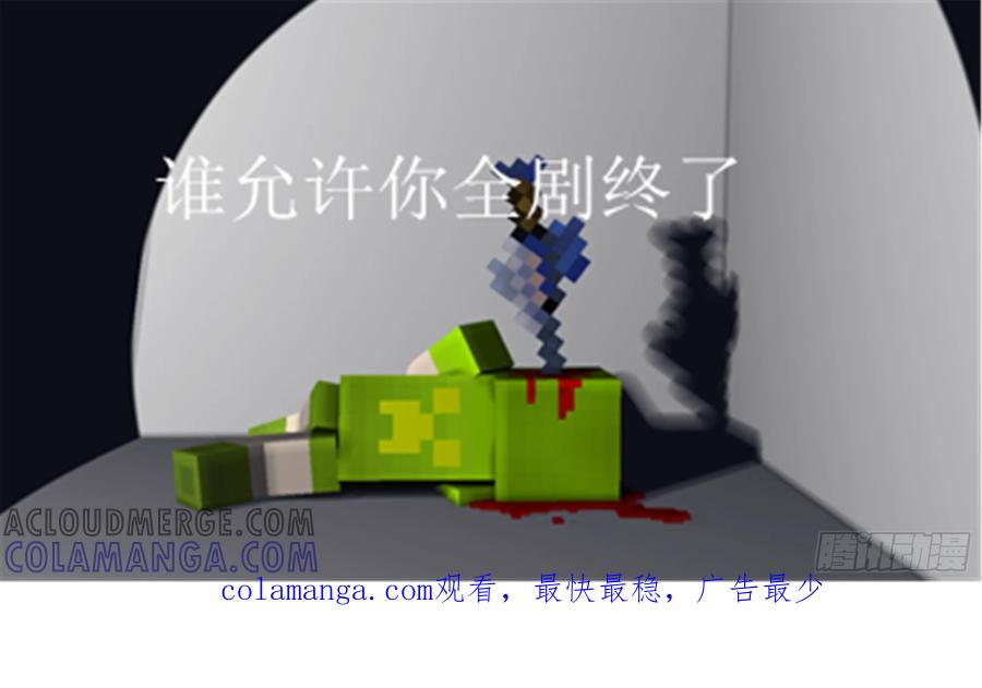 《我的世界：晨曦传记番外》谁家的咸鱼 第9页