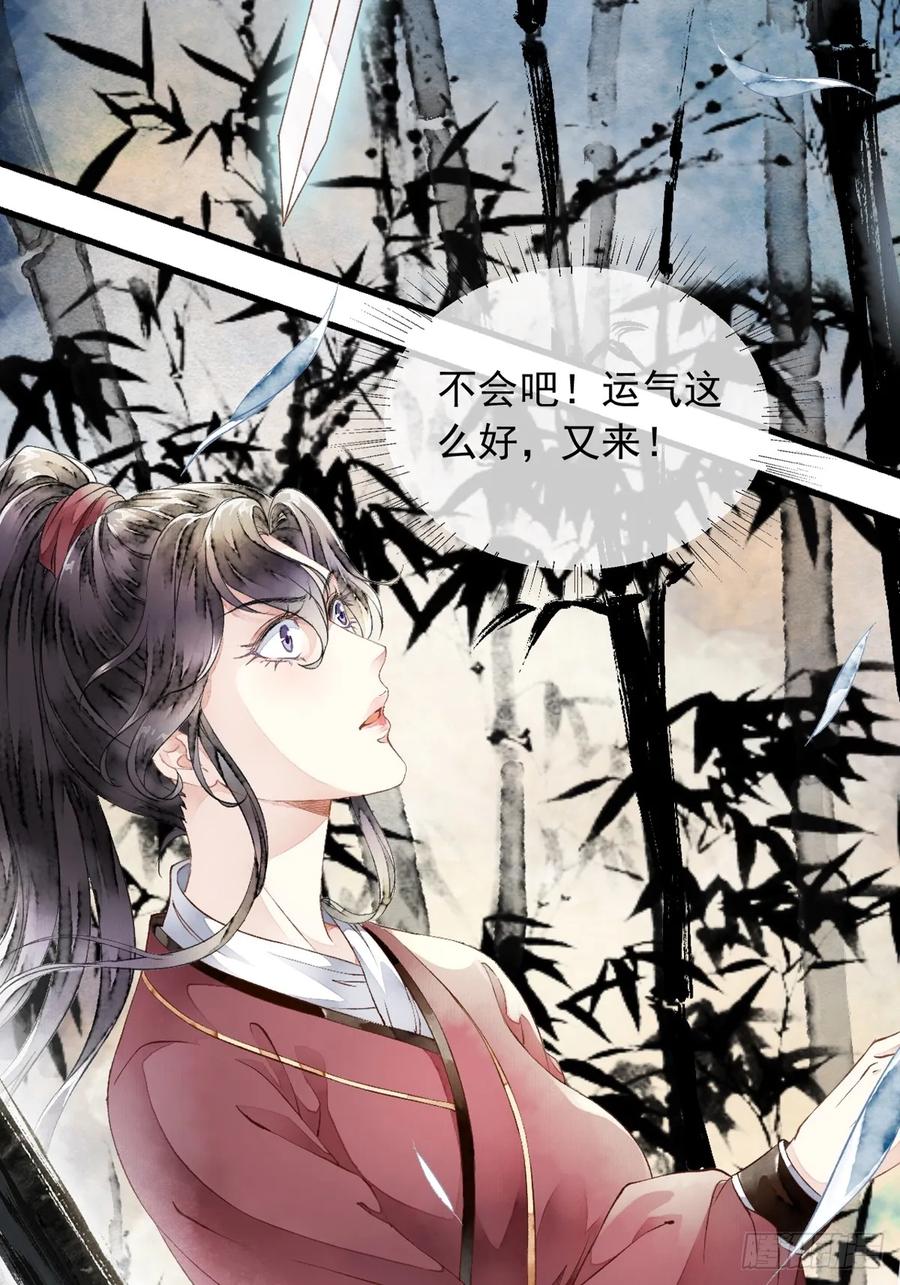 《怨歌录》墨刹中毒 第38页