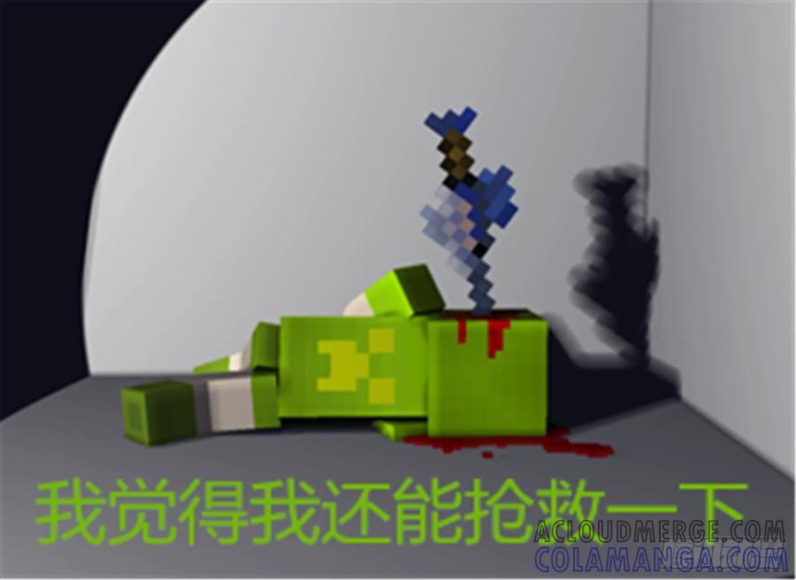 《我的世界：晨曦传记番外》谁家的咸鱼 第6页