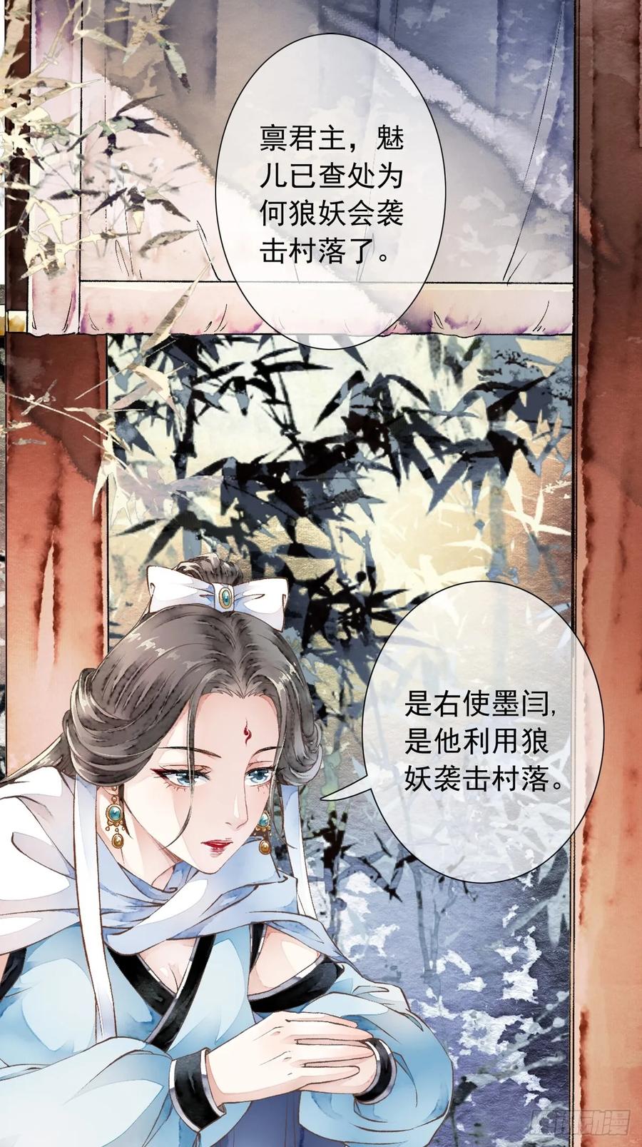 《怨歌录》墨刹中毒 第21页