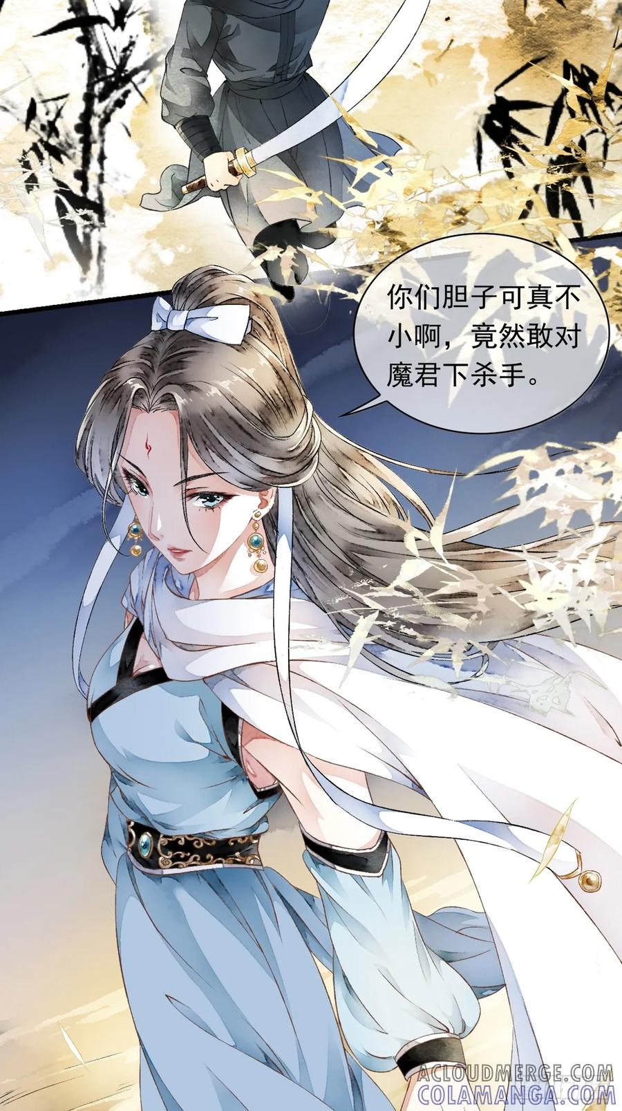 《怨歌录》墨刹中毒 第28页