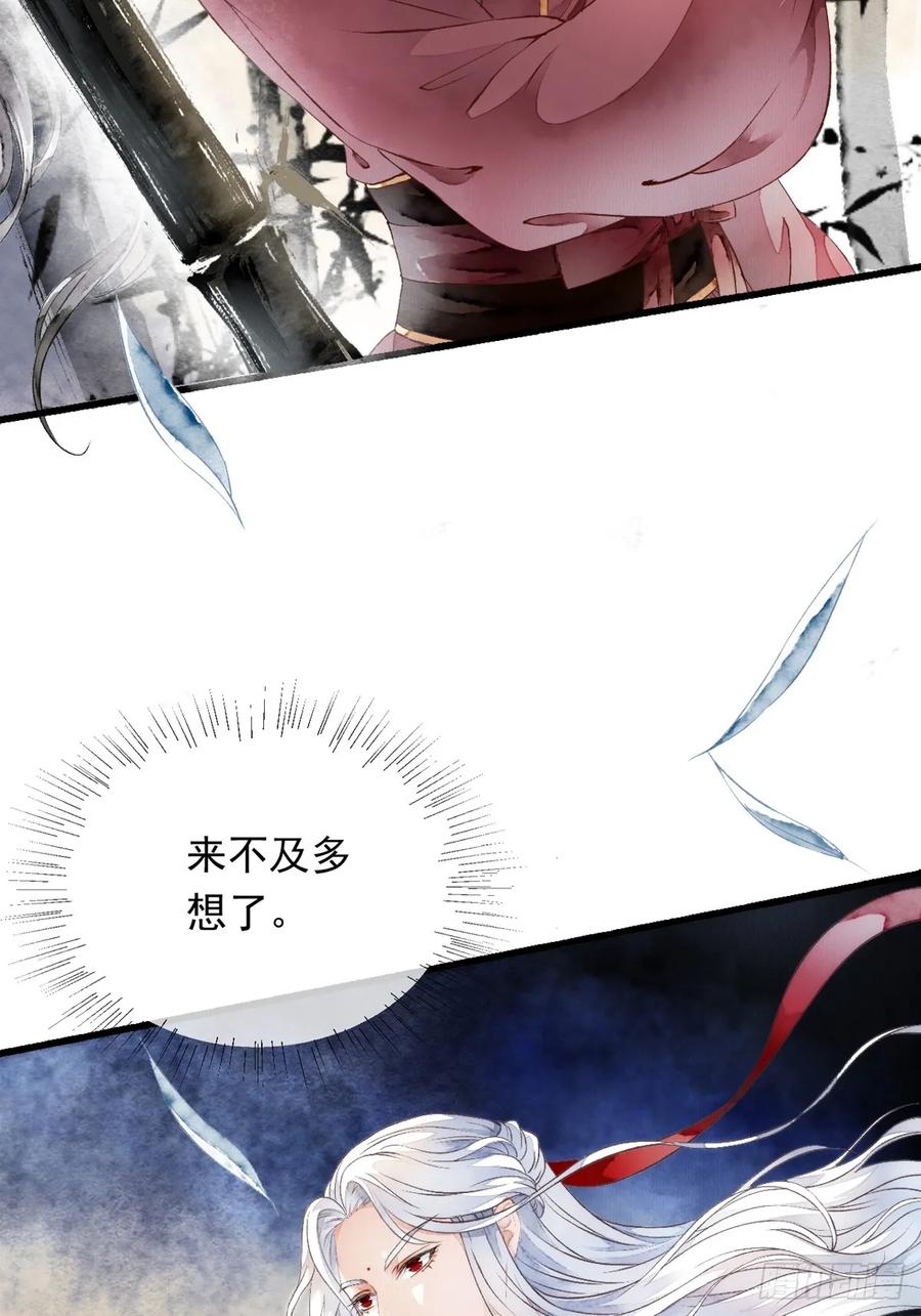 《怨歌录》墨刹中毒 第39页