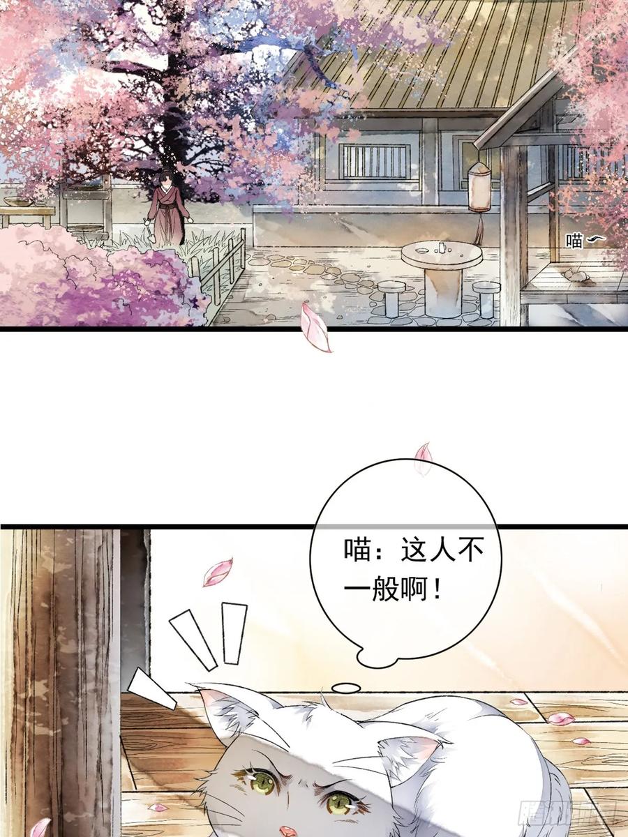 《怨歌录》墨刹中毒 第11页