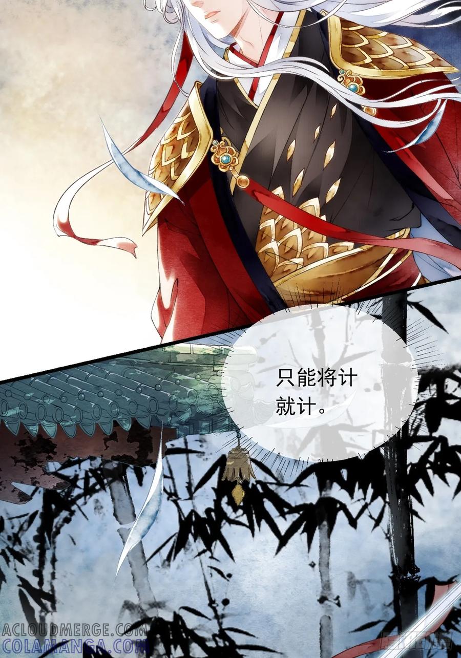 《怨歌录》墨刹中毒 第40页