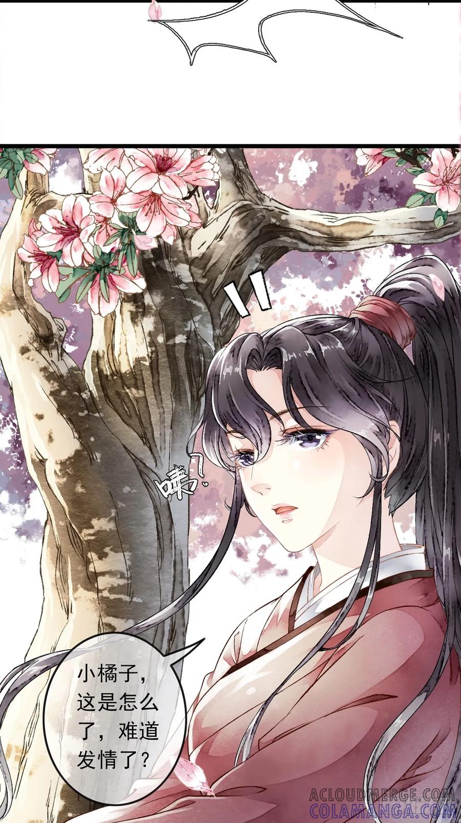 《怨歌录》墨刹中毒 第16页
