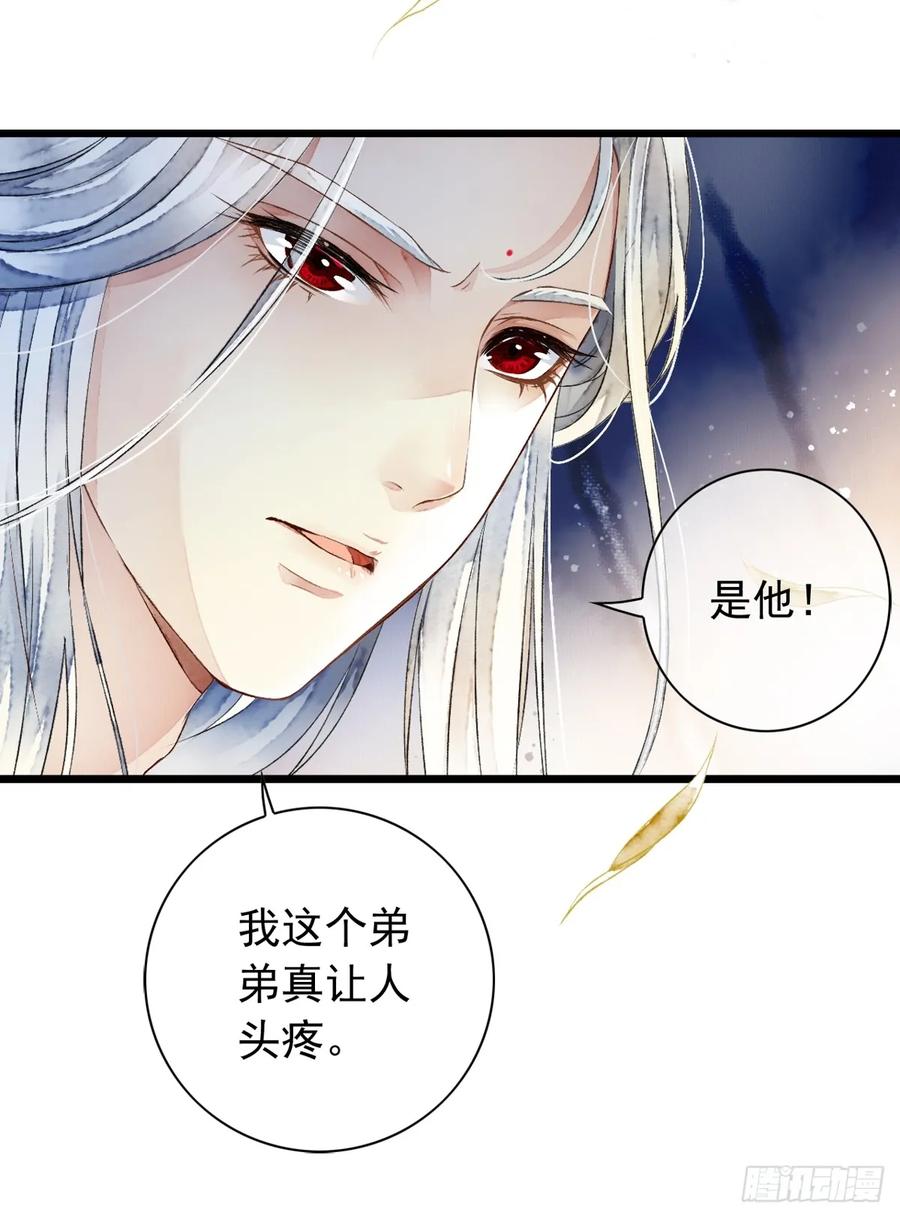 《怨歌录》墨刹中毒 第32页