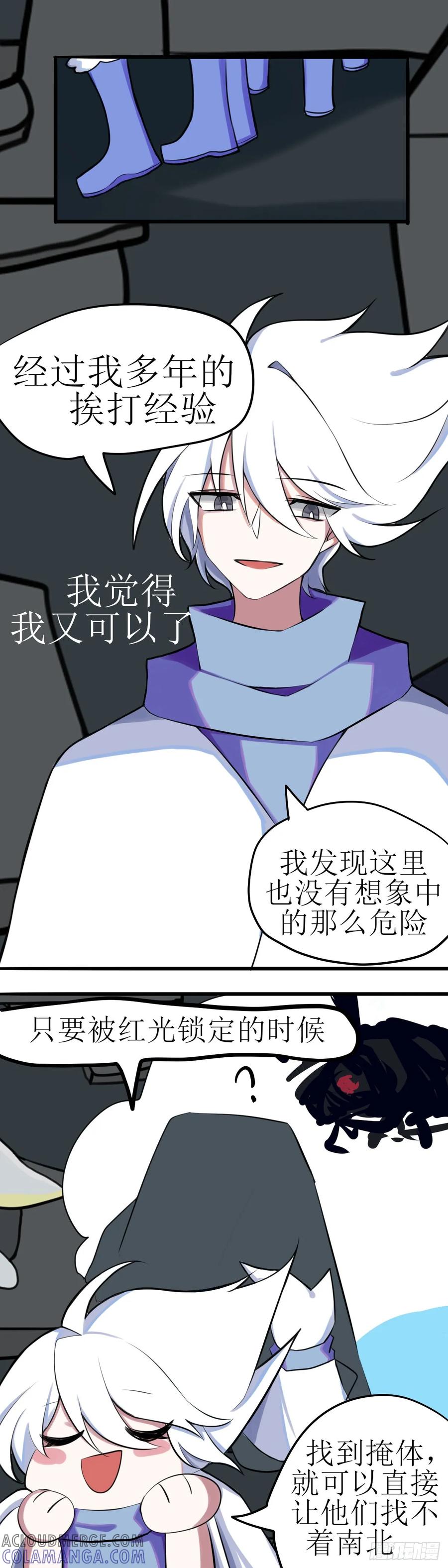 《光遇同人漫画——雨见》4.遇险和曾经 第3页