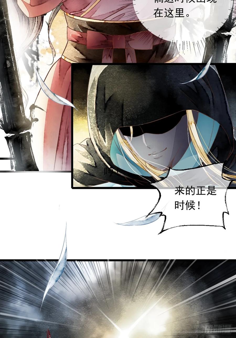 《怨歌录》墨刹中毒 第35页