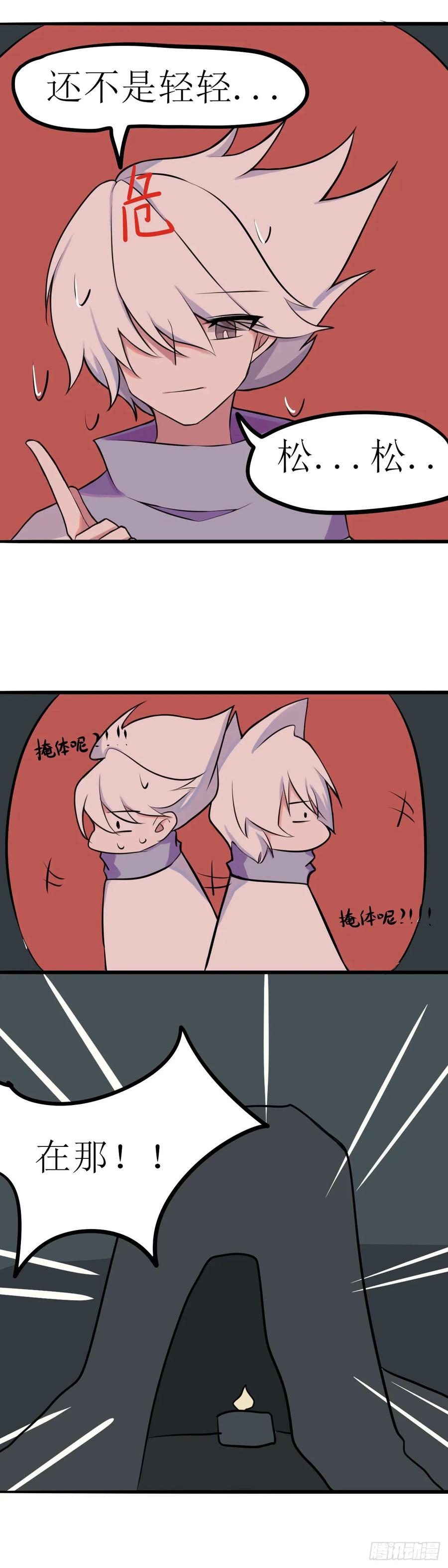 《光遇同人漫画——雨见》4.遇险和曾经 第4页