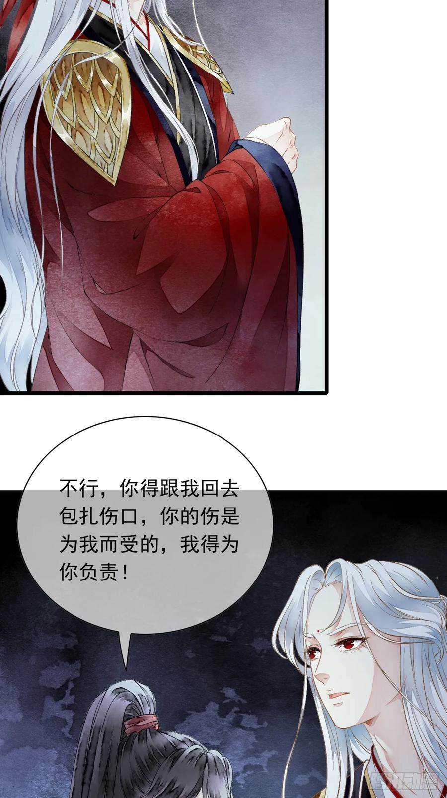 《怨歌录》墨刹中毒 第59页