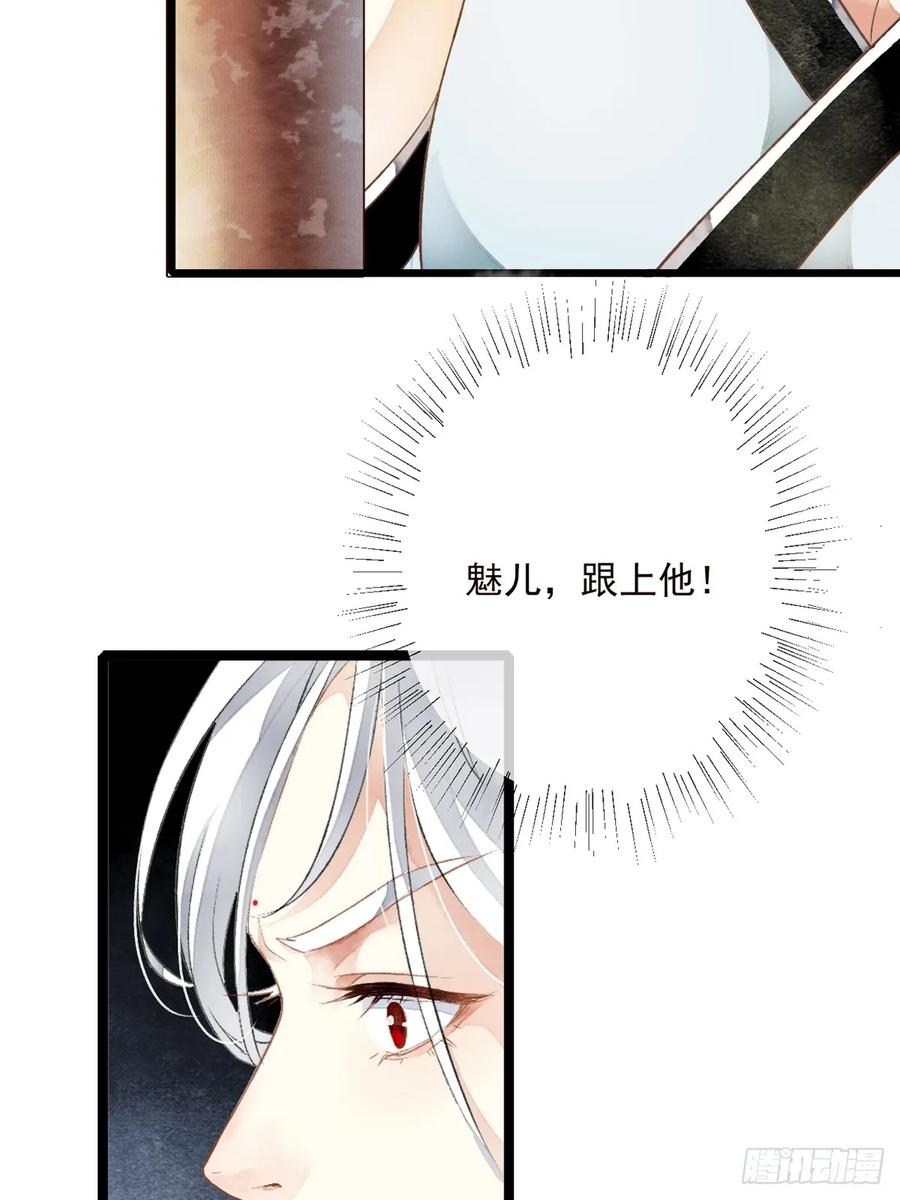 《怨歌录》墨刹中毒 第47页