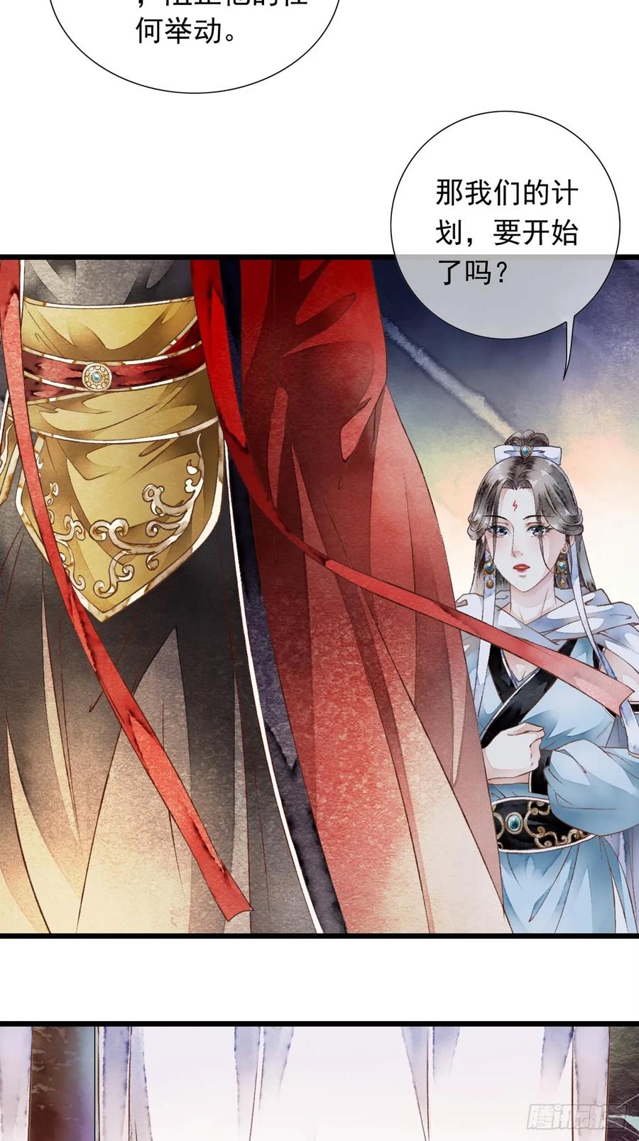 《怨歌录》墨刹中毒 第24页