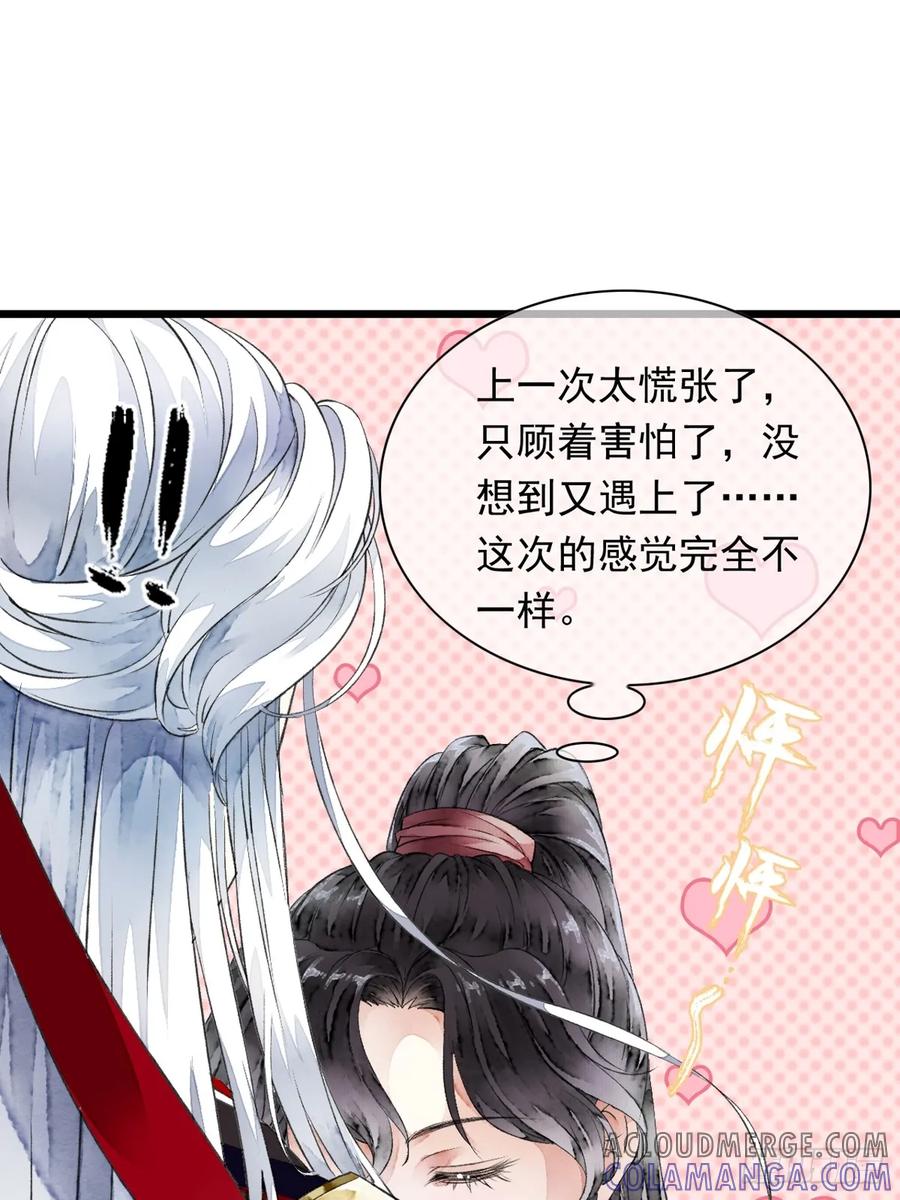 《怨歌录》墨刹中毒 第52页