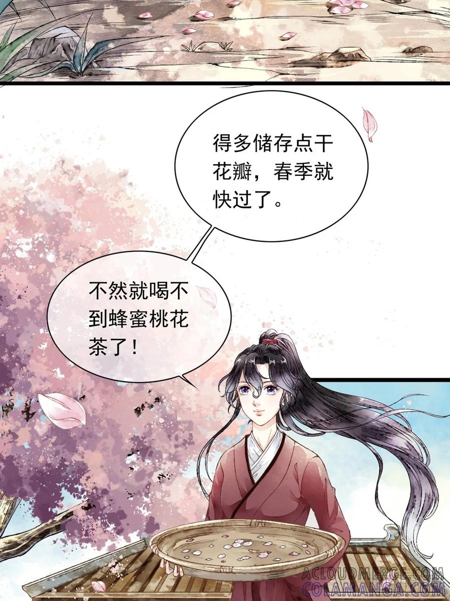 《怨歌录》墨刹中毒 第7页