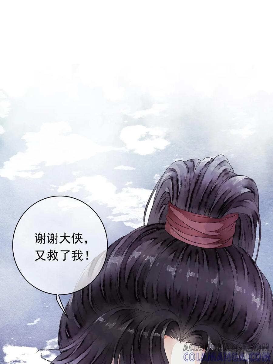 《怨歌录》墨刹中毒 第55页