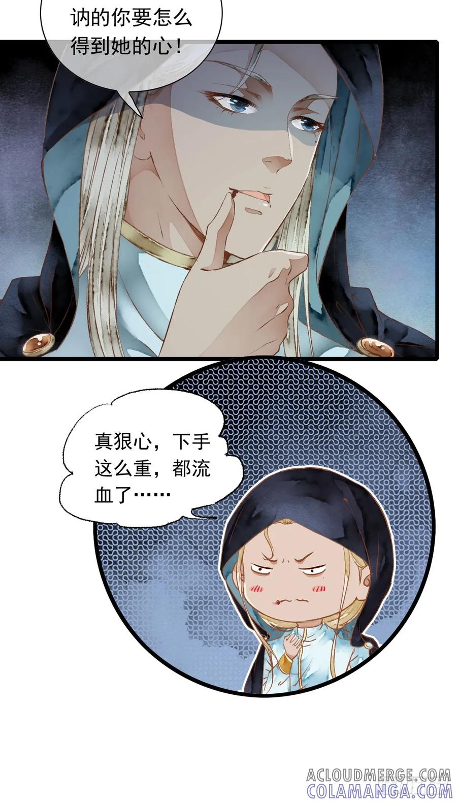 《怨歌录》墨刹中毒 第64页