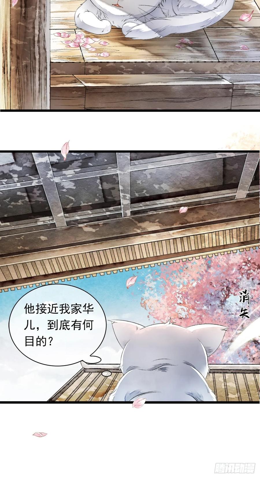 《怨歌录》墨刹中毒 第12页