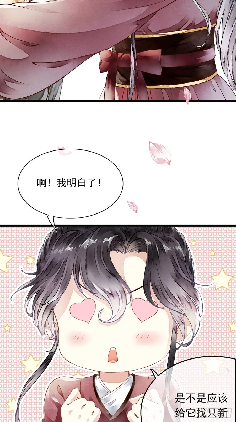 《怨歌录》墨刹中毒 第17页