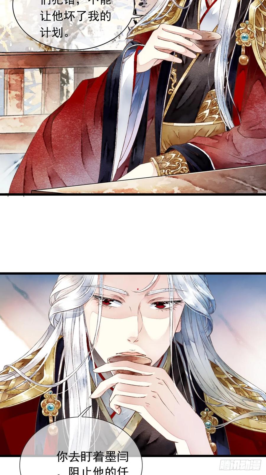 《怨歌录》墨刹中毒 第23页