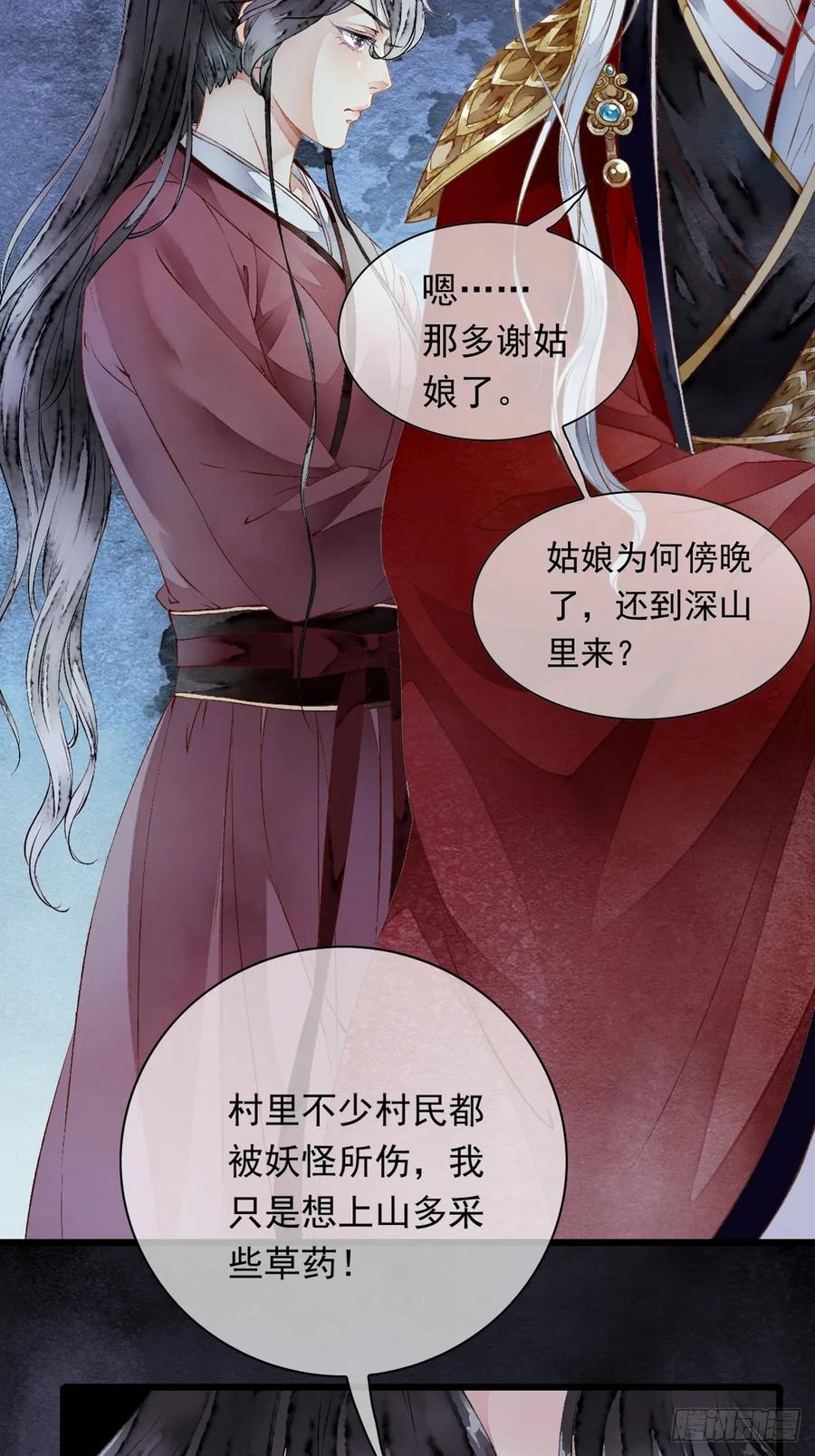 《怨歌录》墨刹中毒 第60页