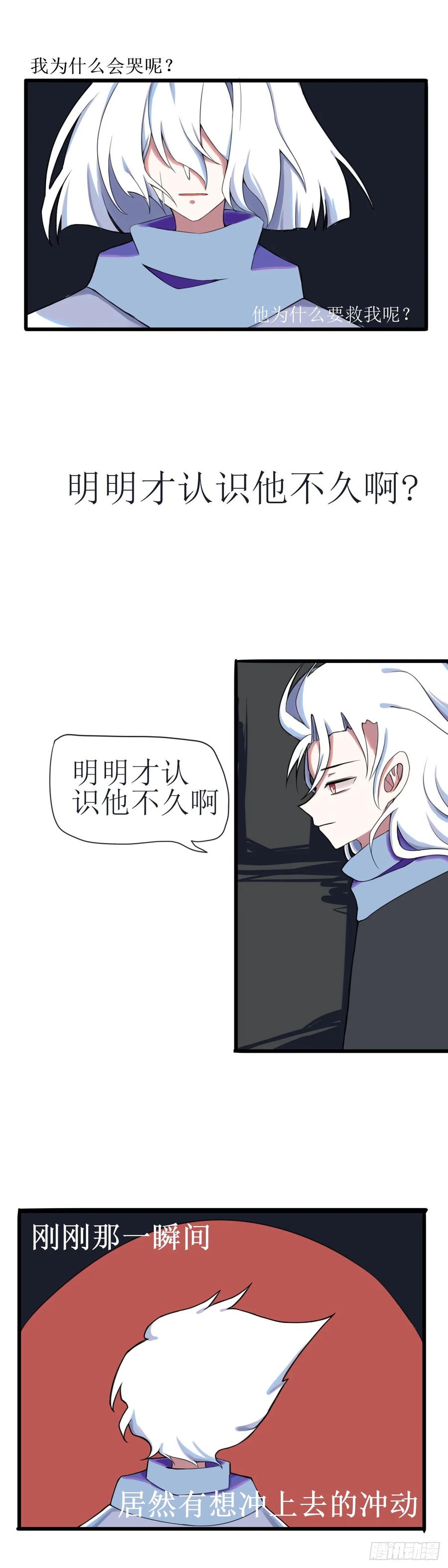 《光遇同人漫画——雨见》4.遇险和曾经 第10页