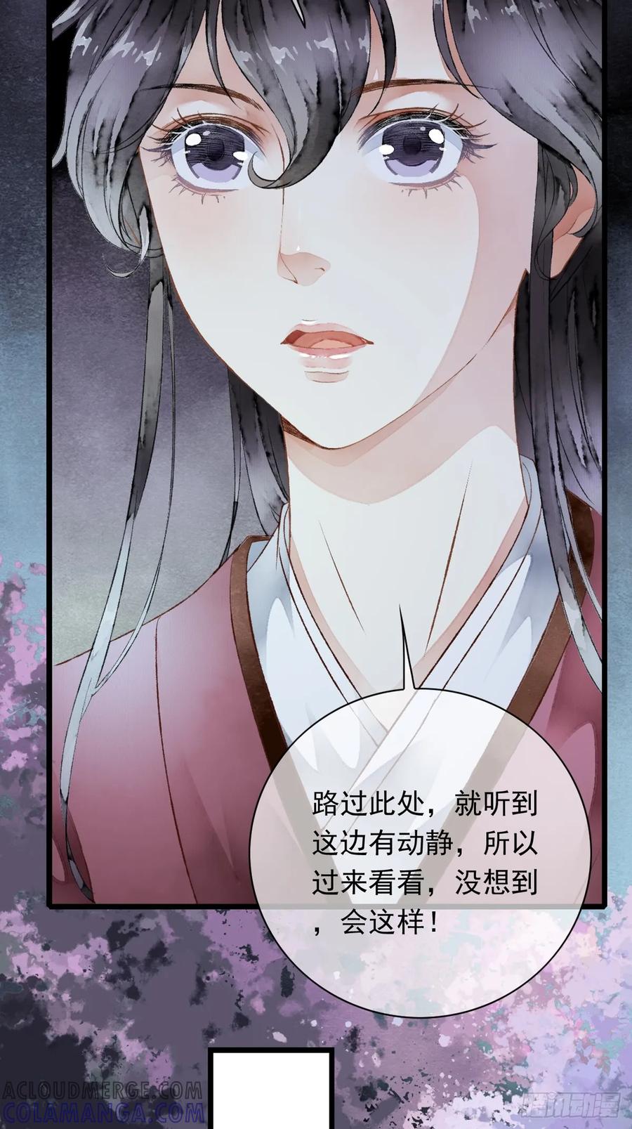 《怨歌录》墨刹中毒 第61页