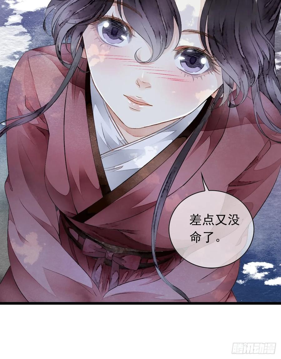 《怨歌录》墨刹中毒 第56页