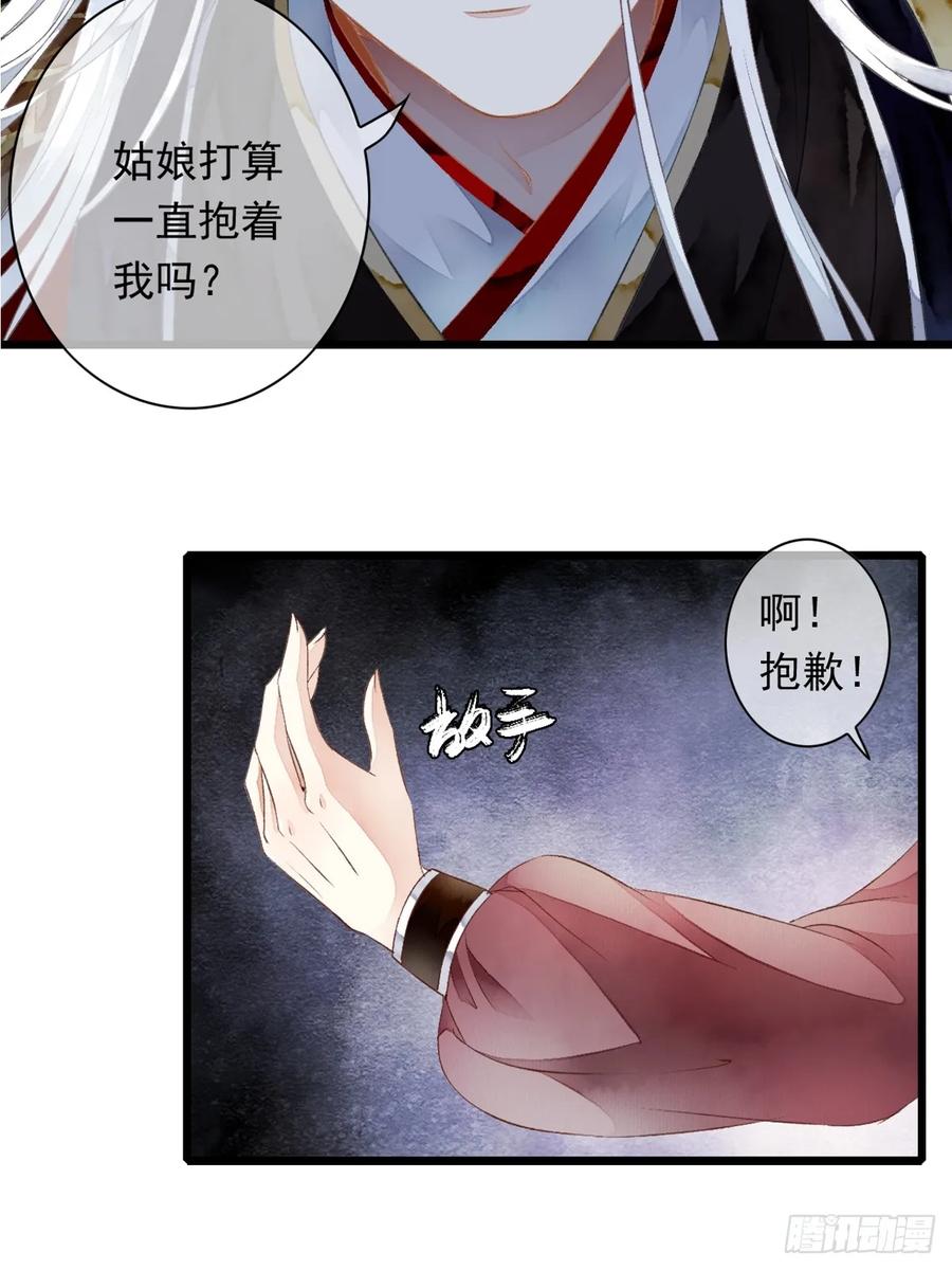 《怨歌录》墨刹中毒 第54页