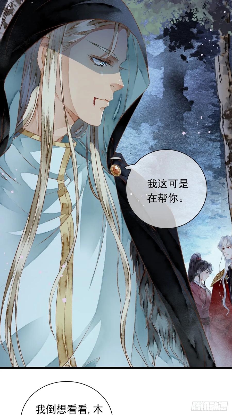 《怨歌录》墨刹中毒 第63页