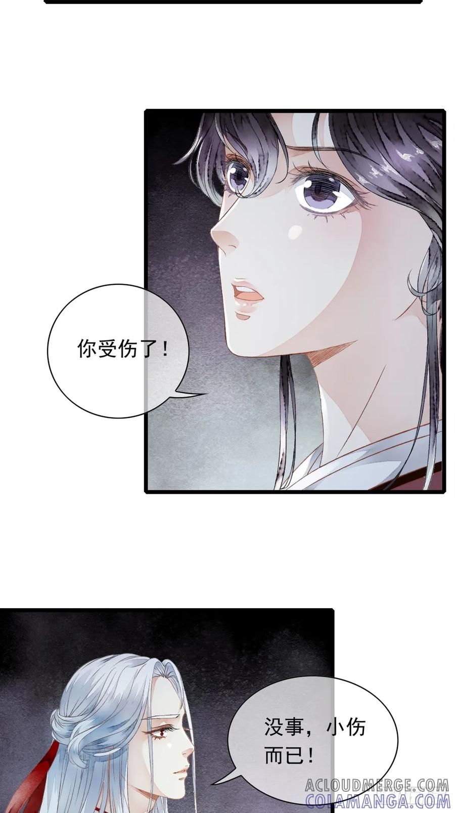 《怨歌录》墨刹中毒 第58页