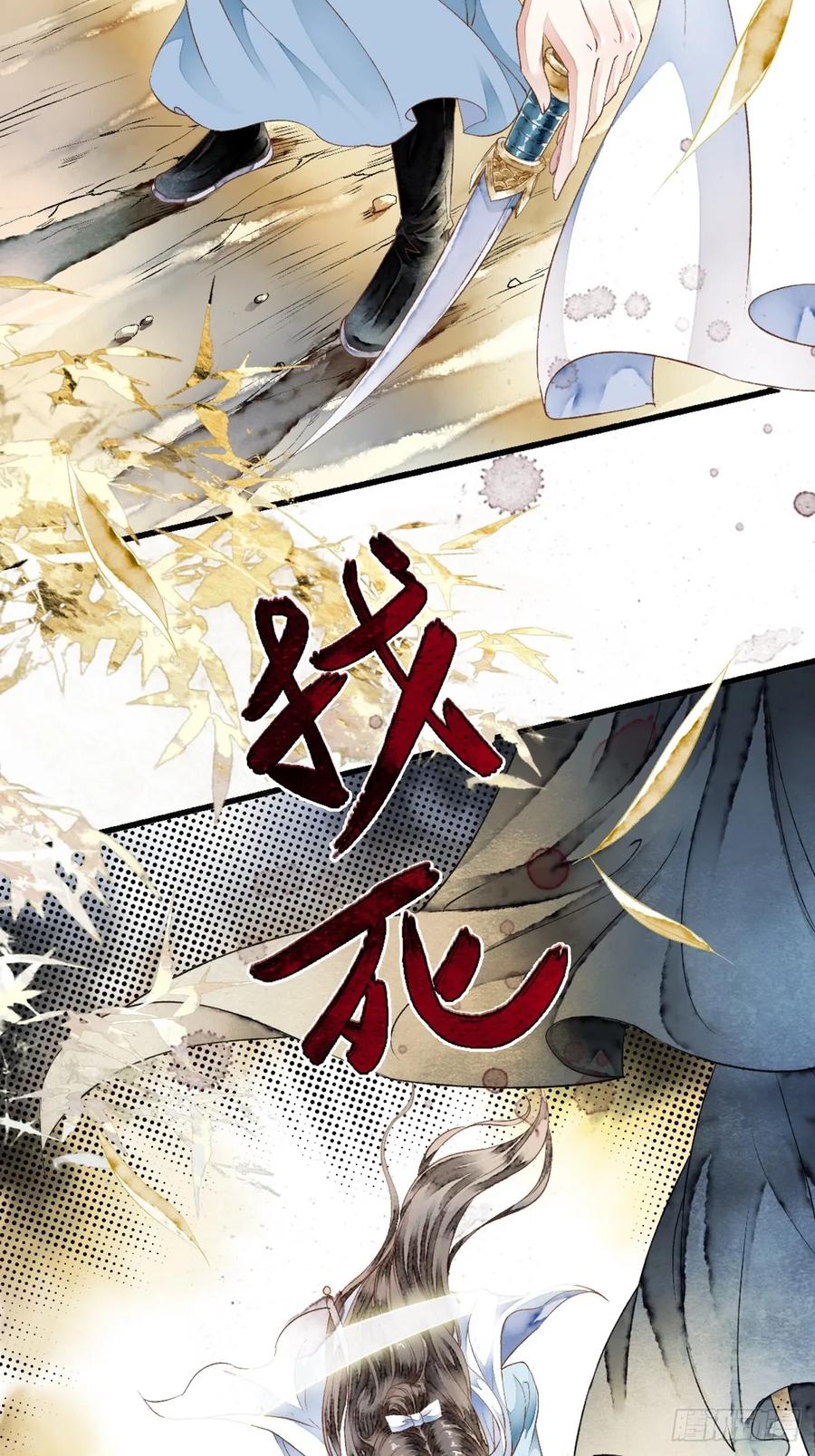 《怨歌录》墨刹中毒 第29页